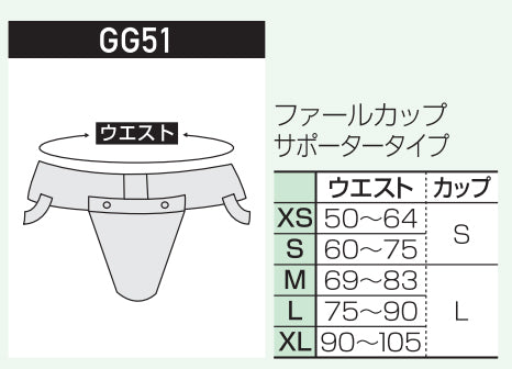 【本部長価格】ファールカップ【GG51】